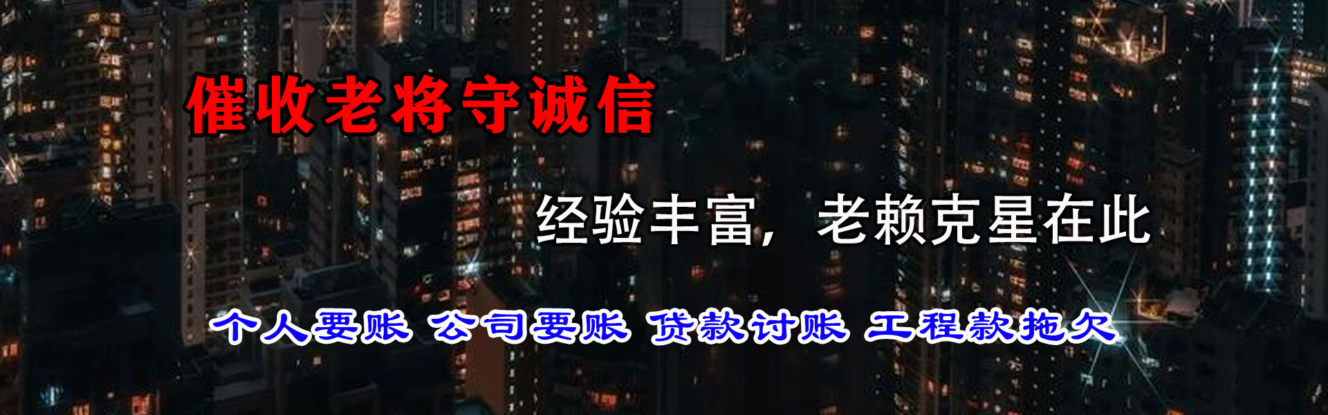 禹城收账公司