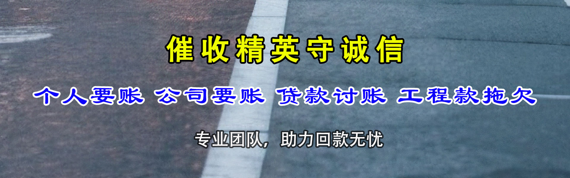 舞钢讨账公司
