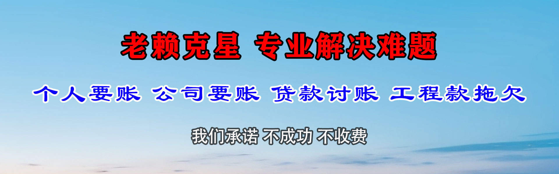 东海讨债公司