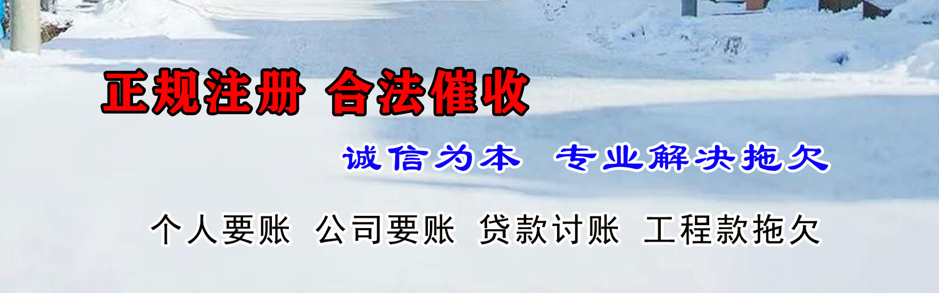 磁县要债公司
