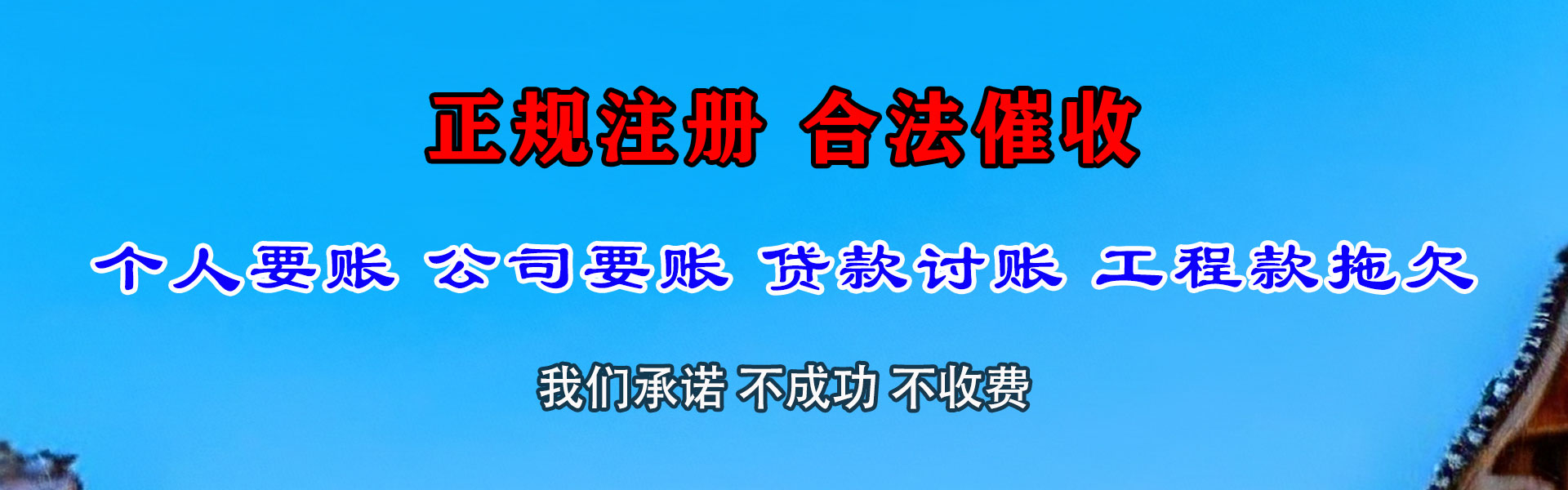 绍兴清债公司