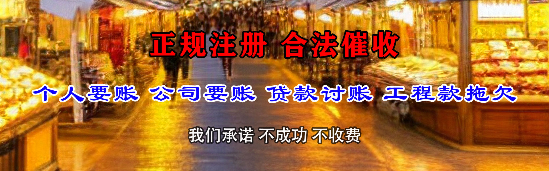 鄄城清债公司