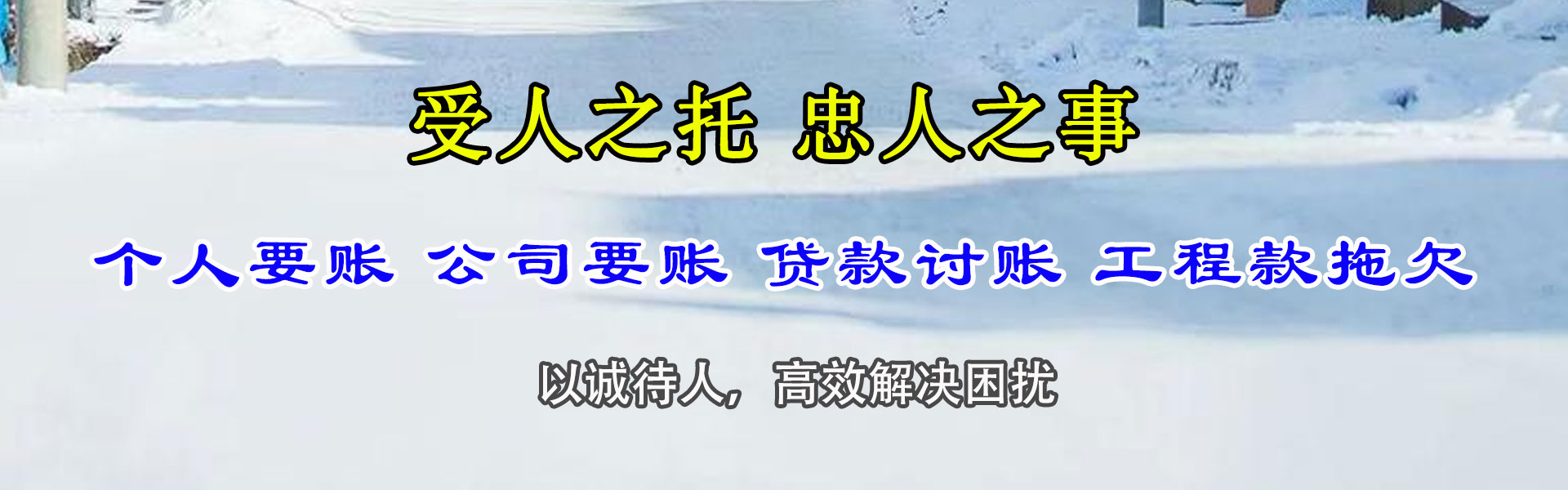 沂源清债公司