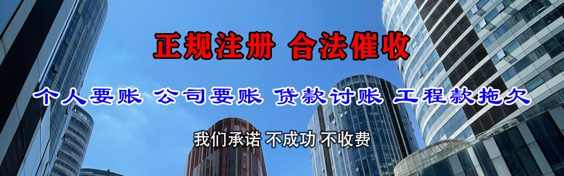 锡林郭勒收债公司