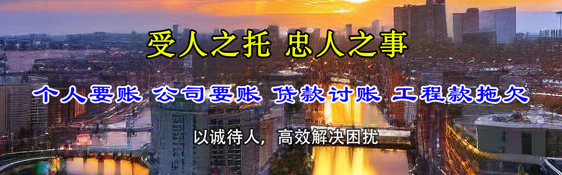 高唐收账公司