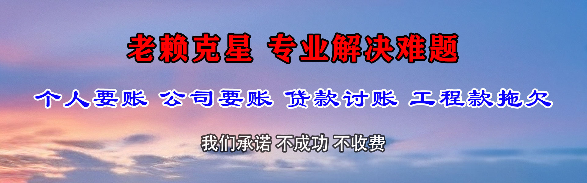 巴中要账公司
