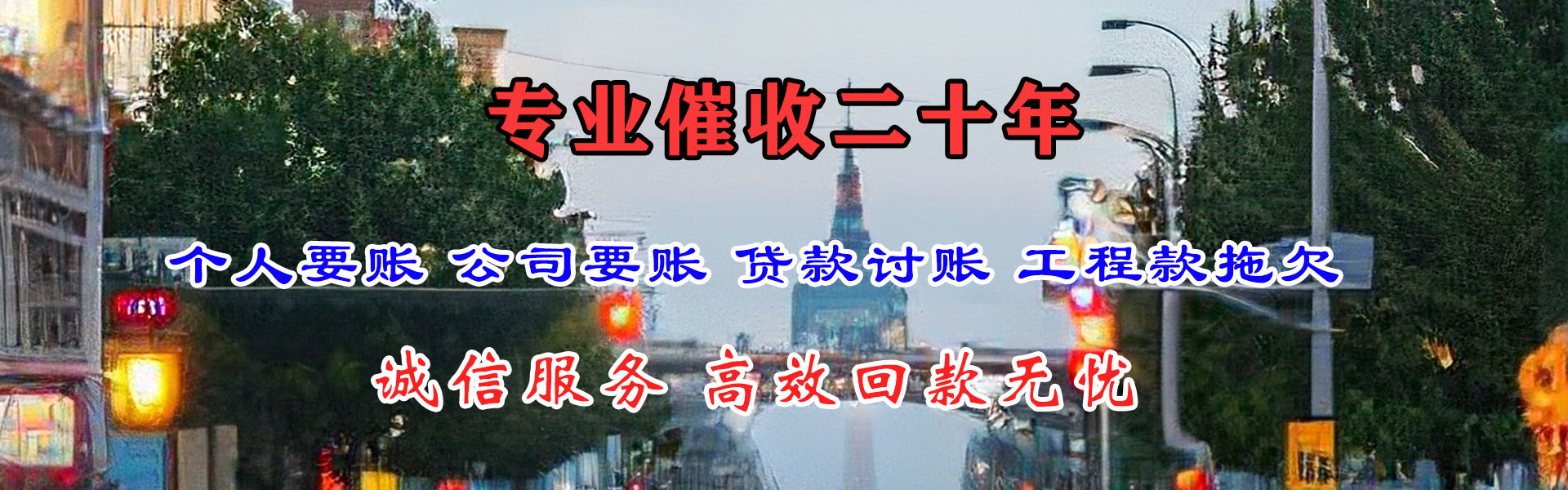 屯昌讨账公司