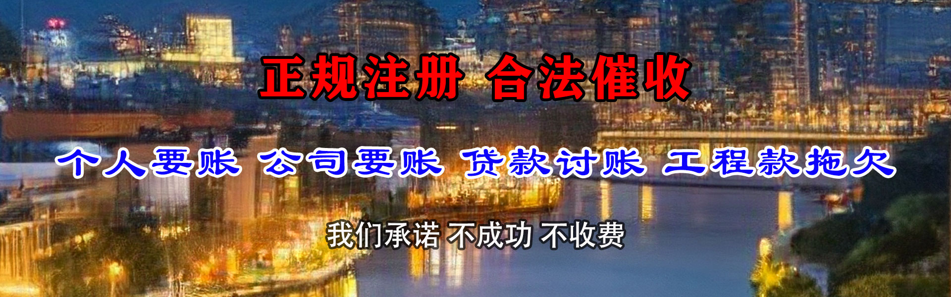 伊犁收账公司