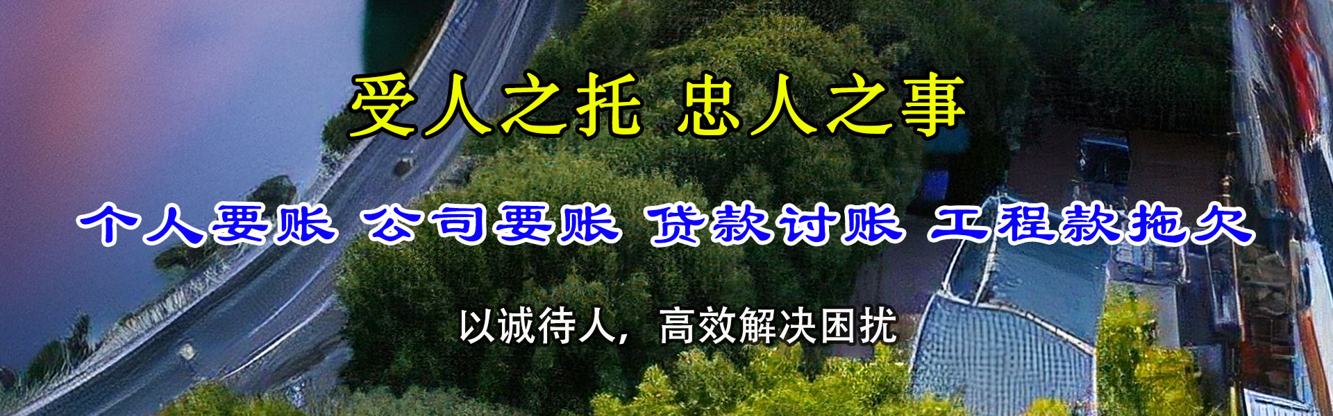 达州讨债公司