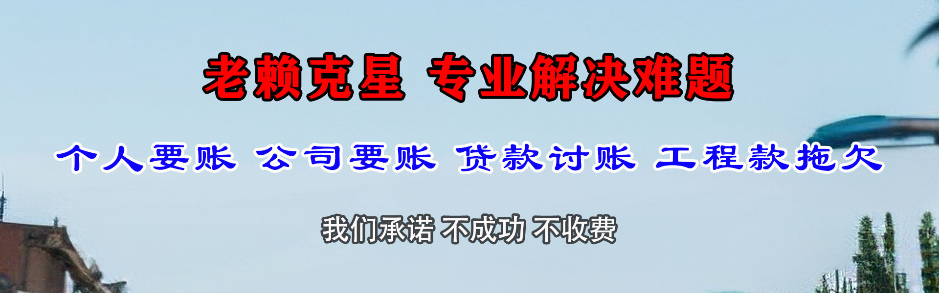 贵阳清债公司