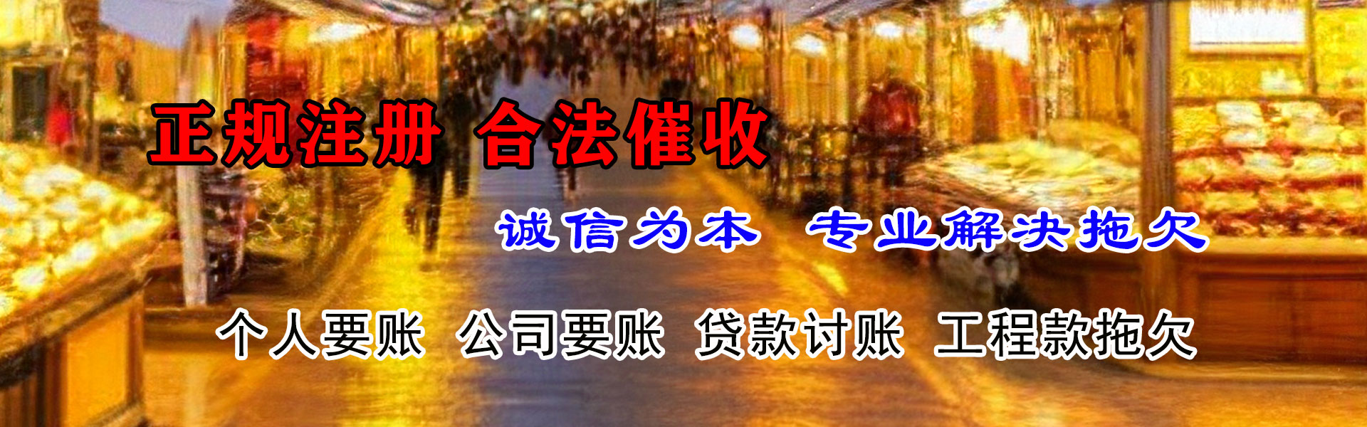 伊川清债公司