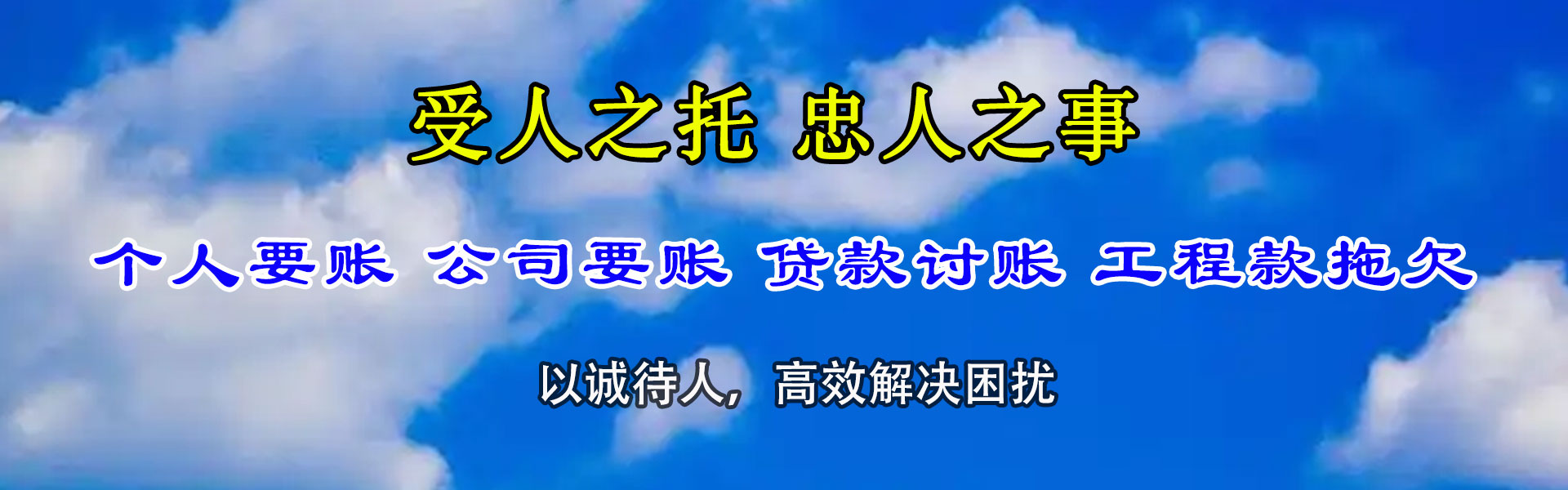 天长清债公司