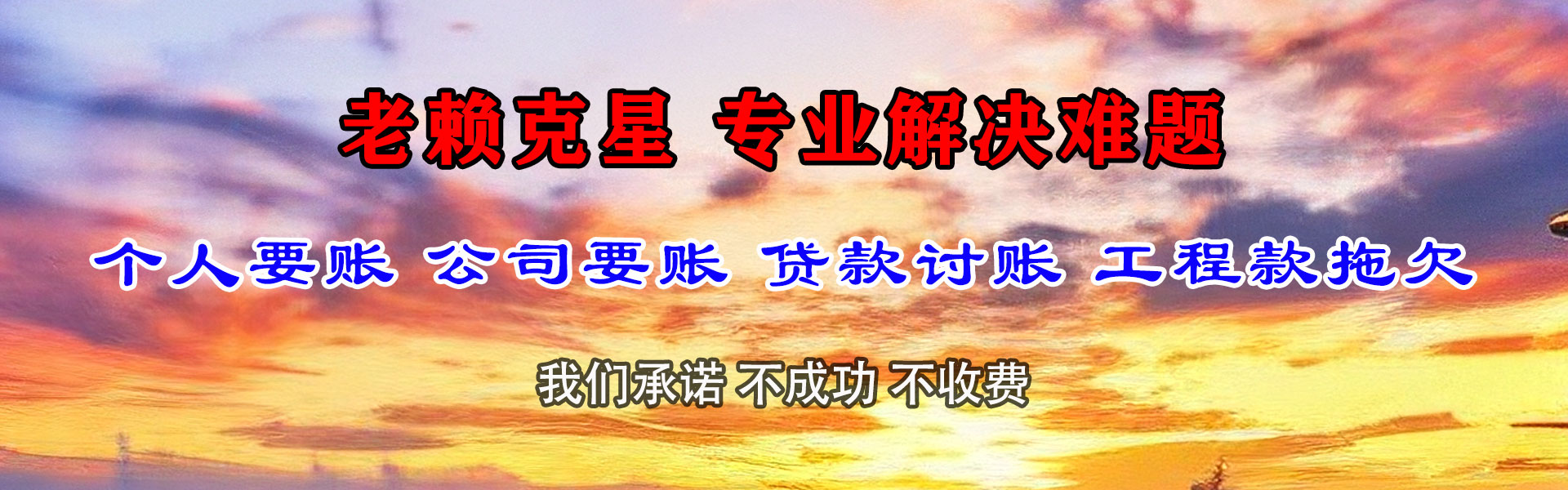 沈阳清债公司