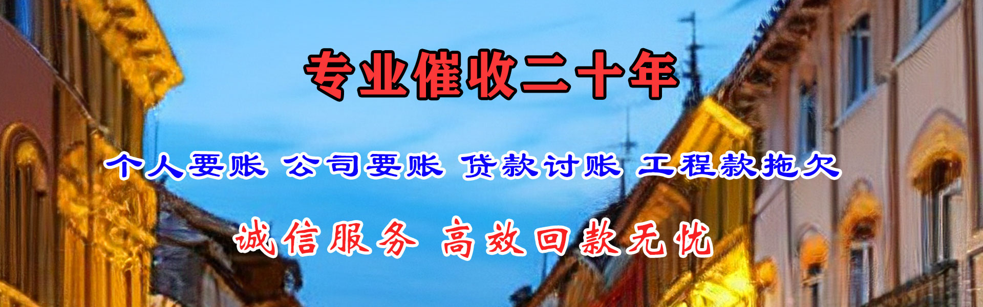 华容收账公司