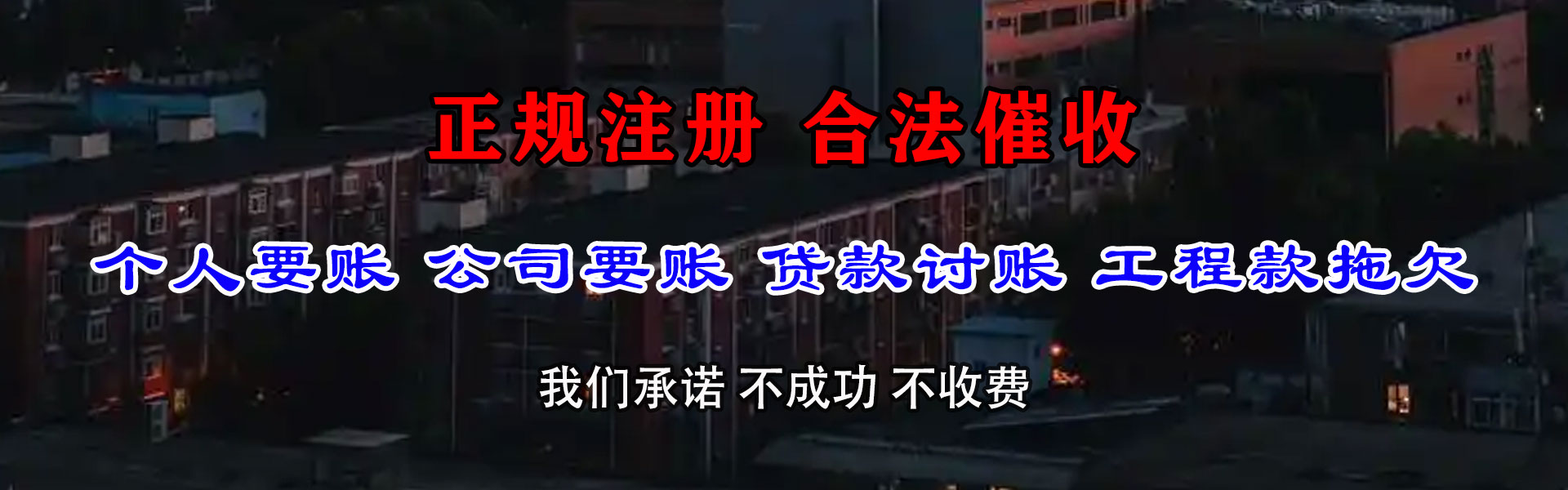 锡林郭勒讨债公司