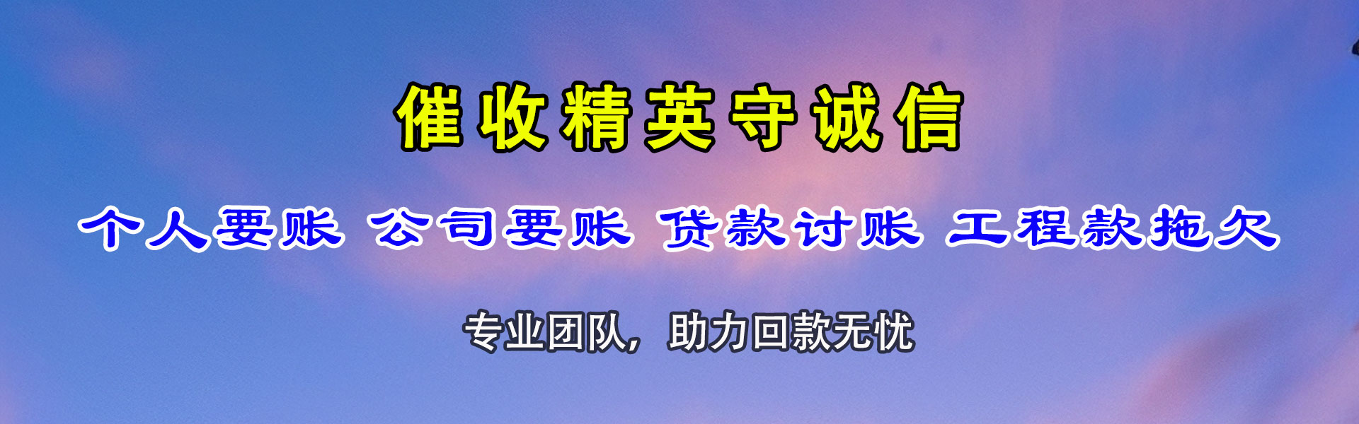 安康要账公司
