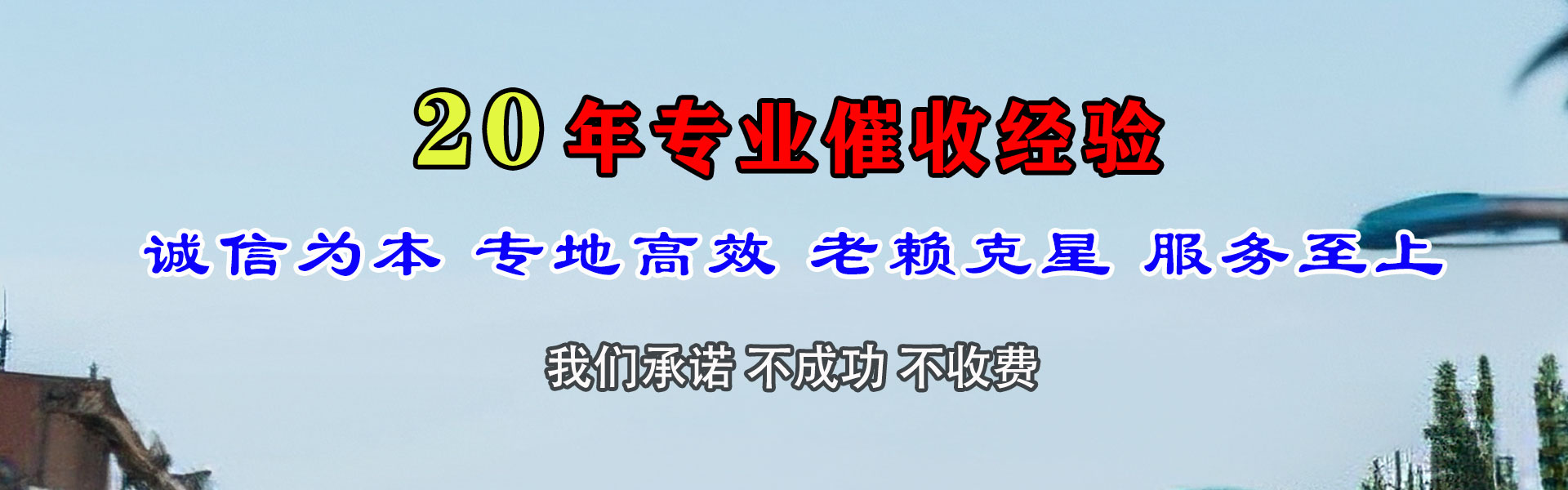公主岭收账公司