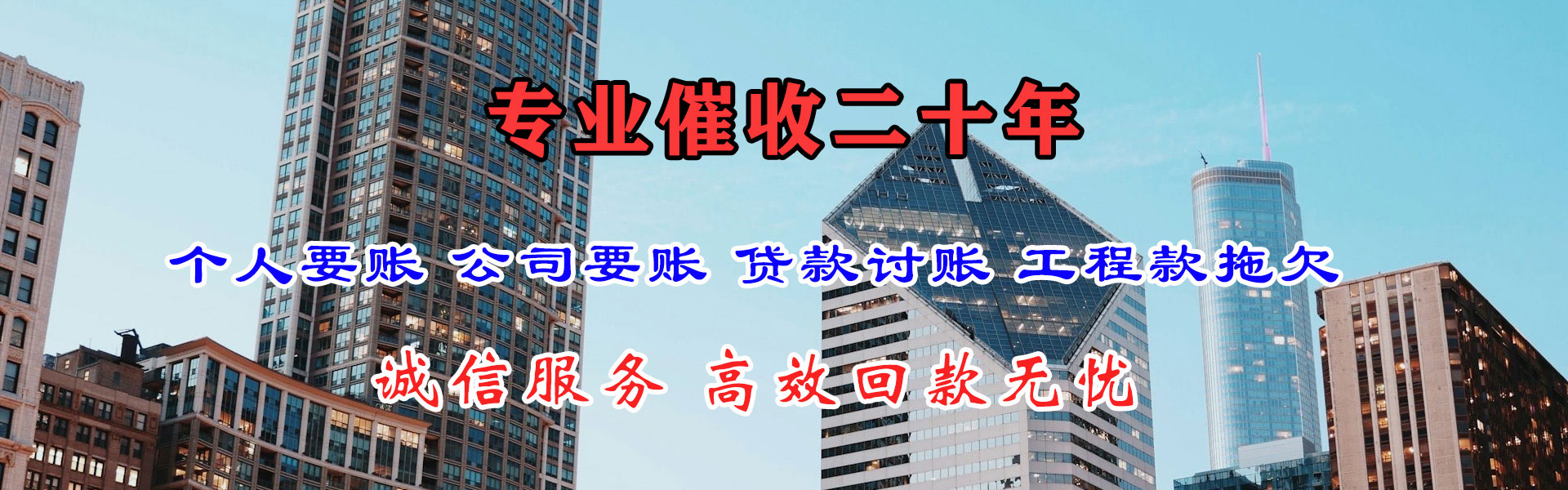 昌乐收账公司