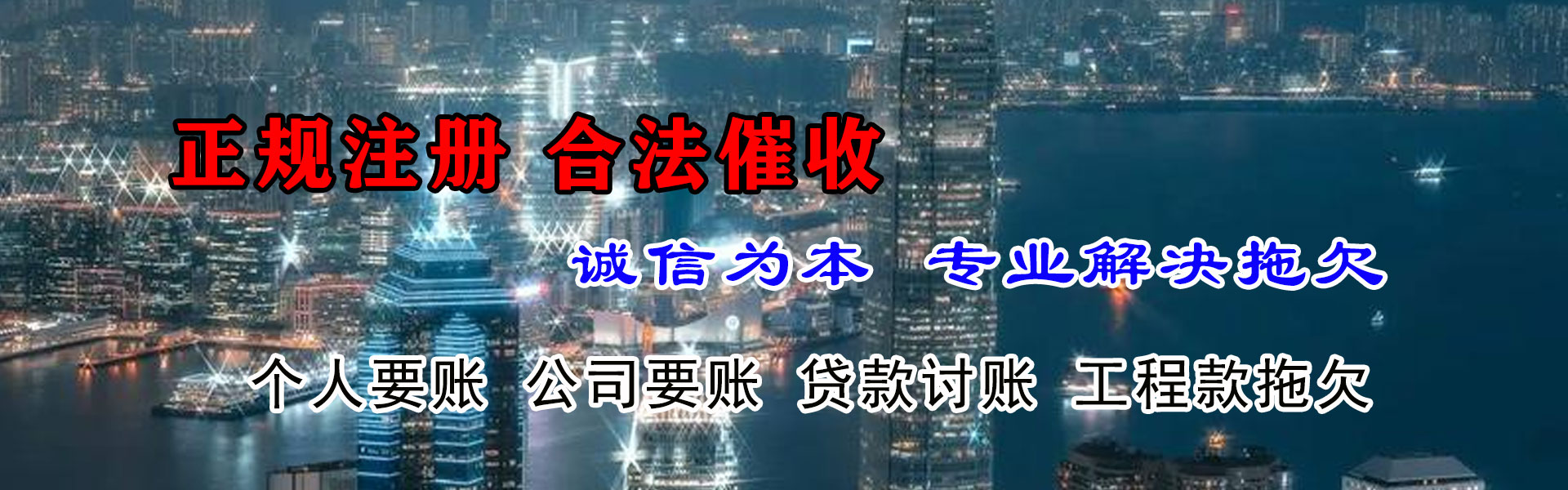 中山清债公司