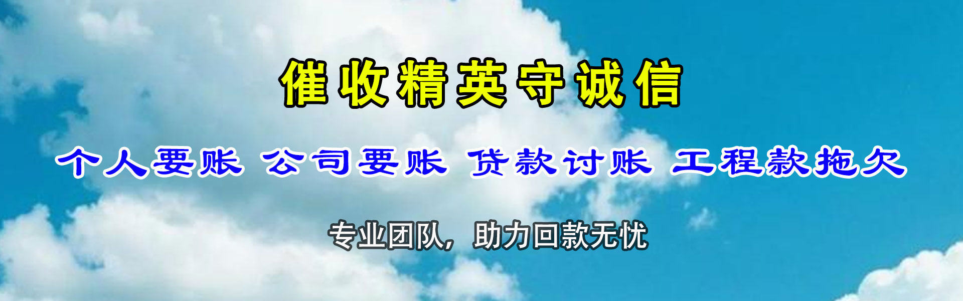 济宁收账公司