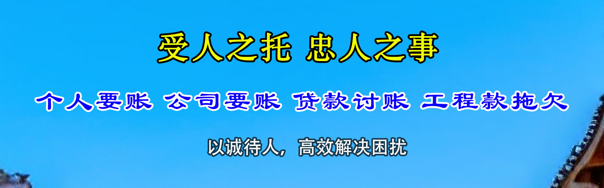 鸡西讨债公司