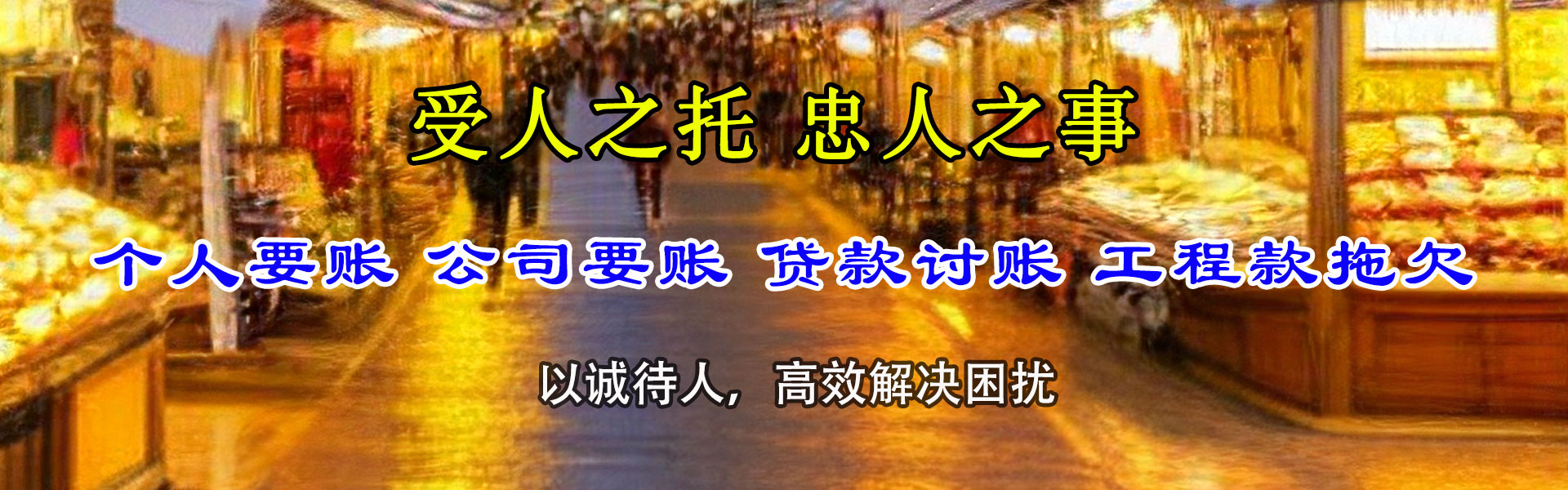 仁寿清债公司