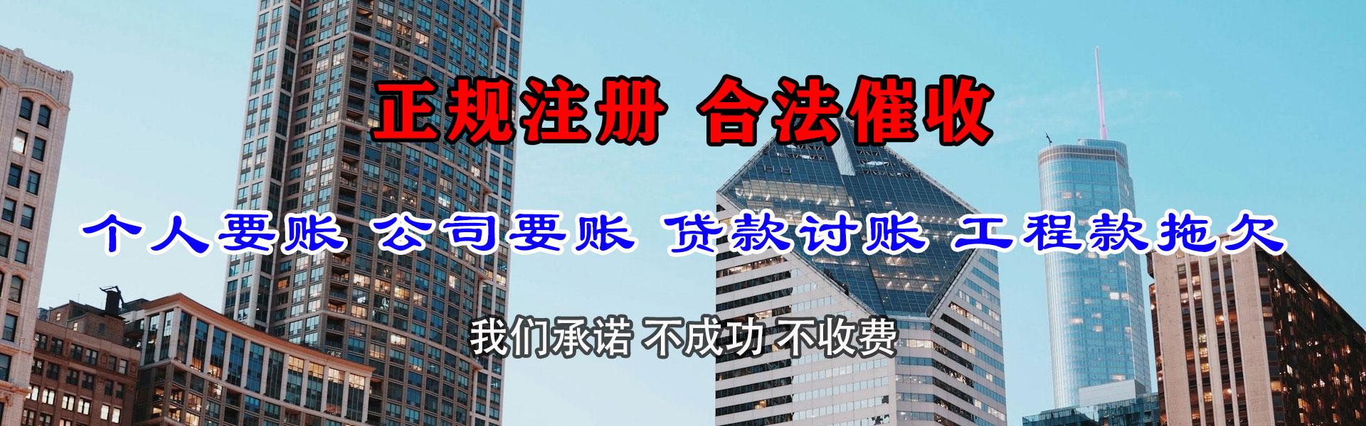 高唐讨债公司