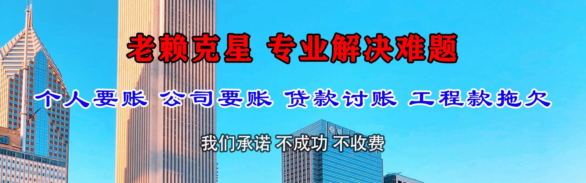 汉中清债公司