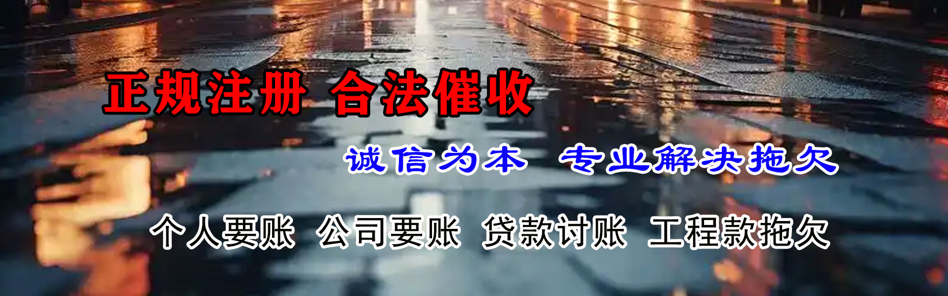 巨野讨账公司