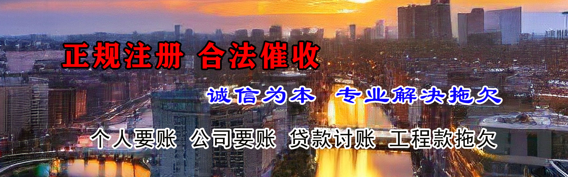 南阳清债公司