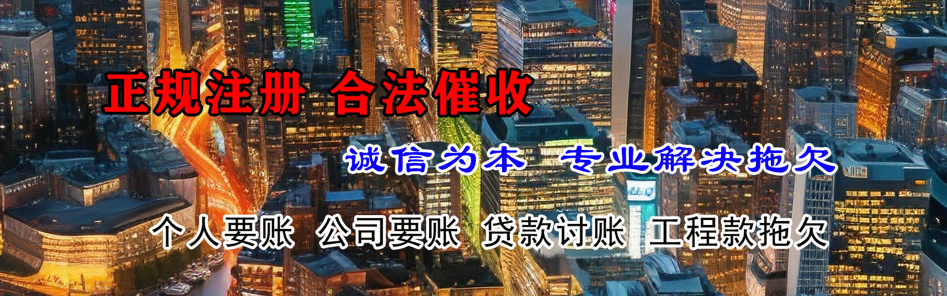 南城收账公司