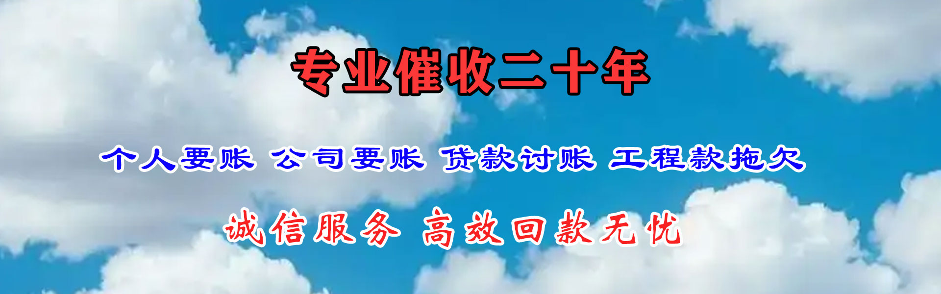 南阳讨账公司