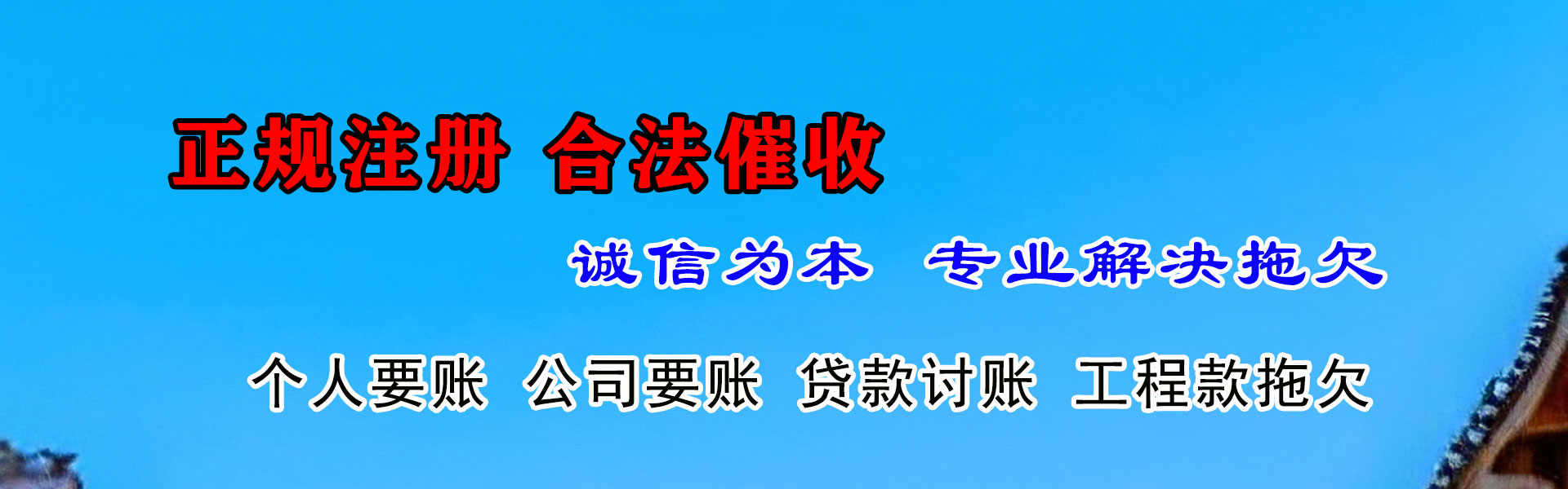 大连讨债公司