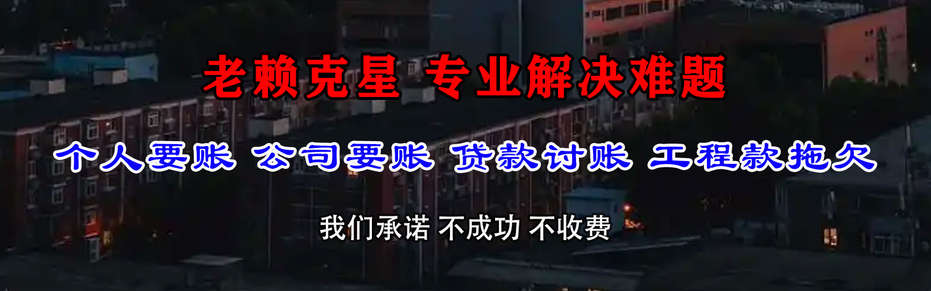 内蒙古收债公司