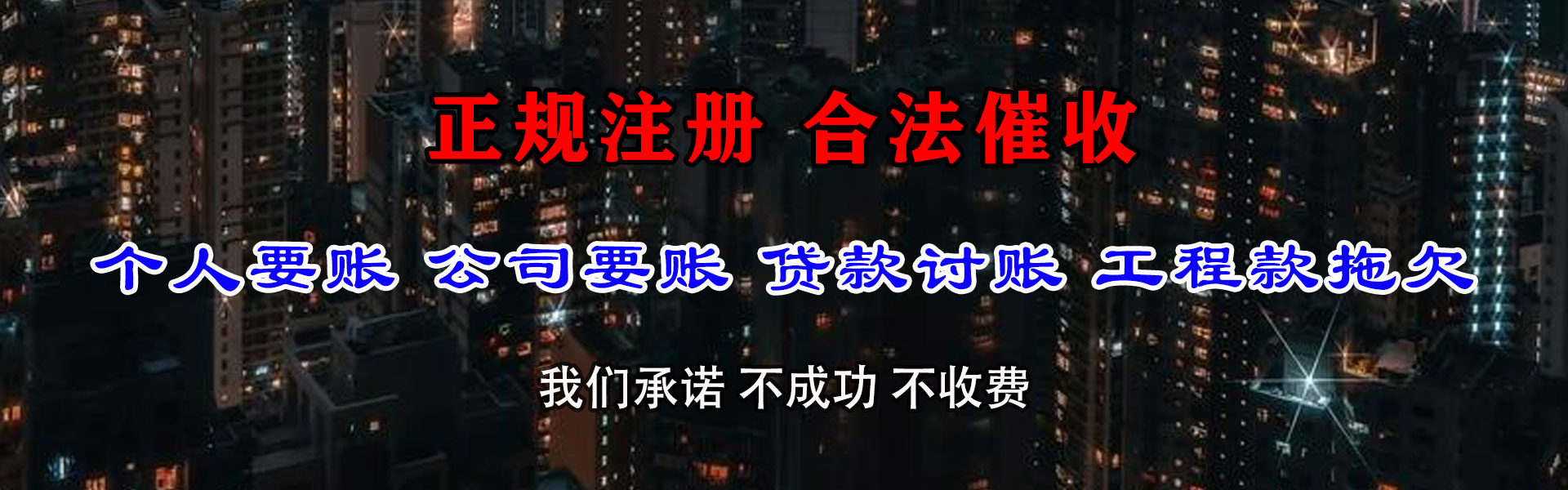 揭阳收账公司