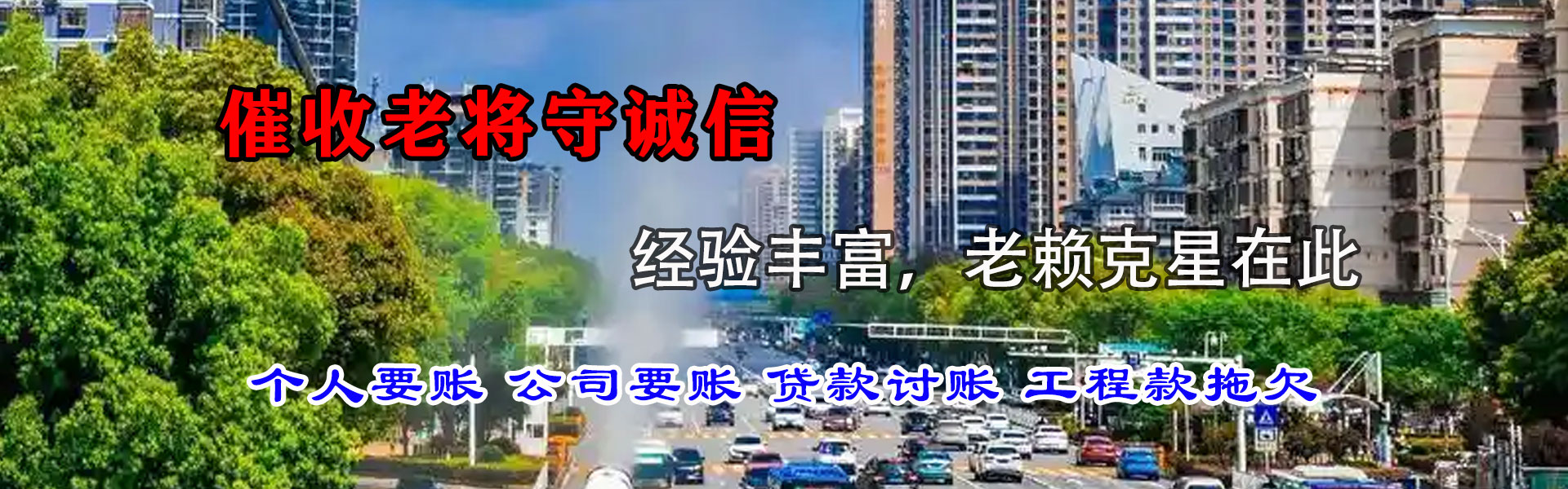 迪庆要账公司