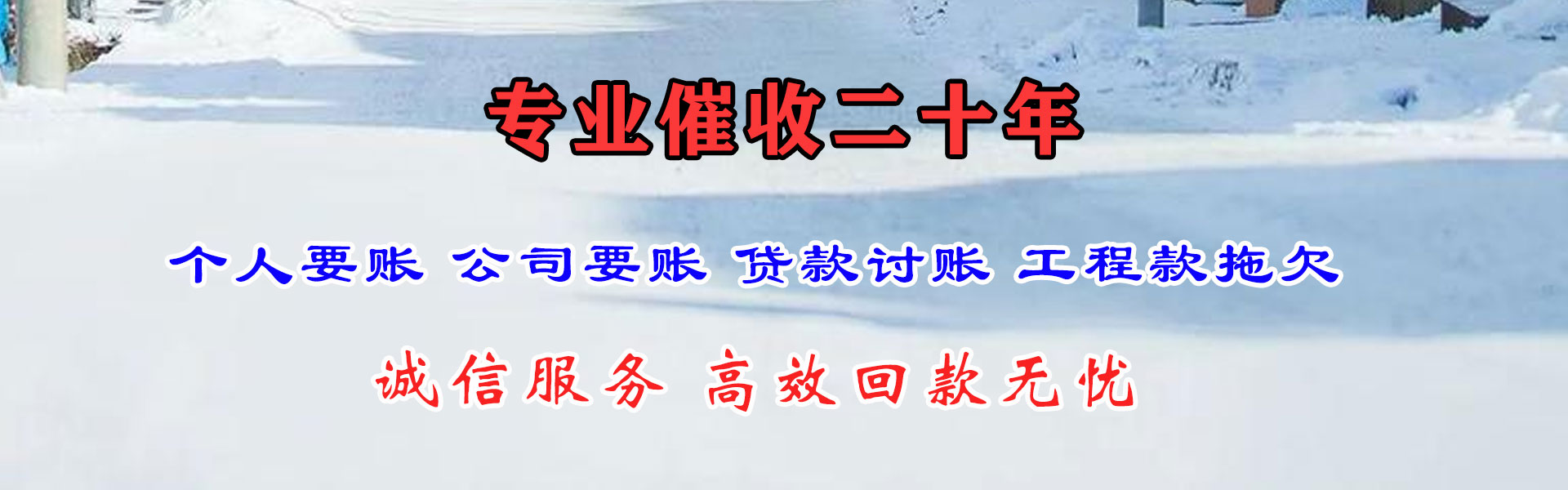京山清债公司