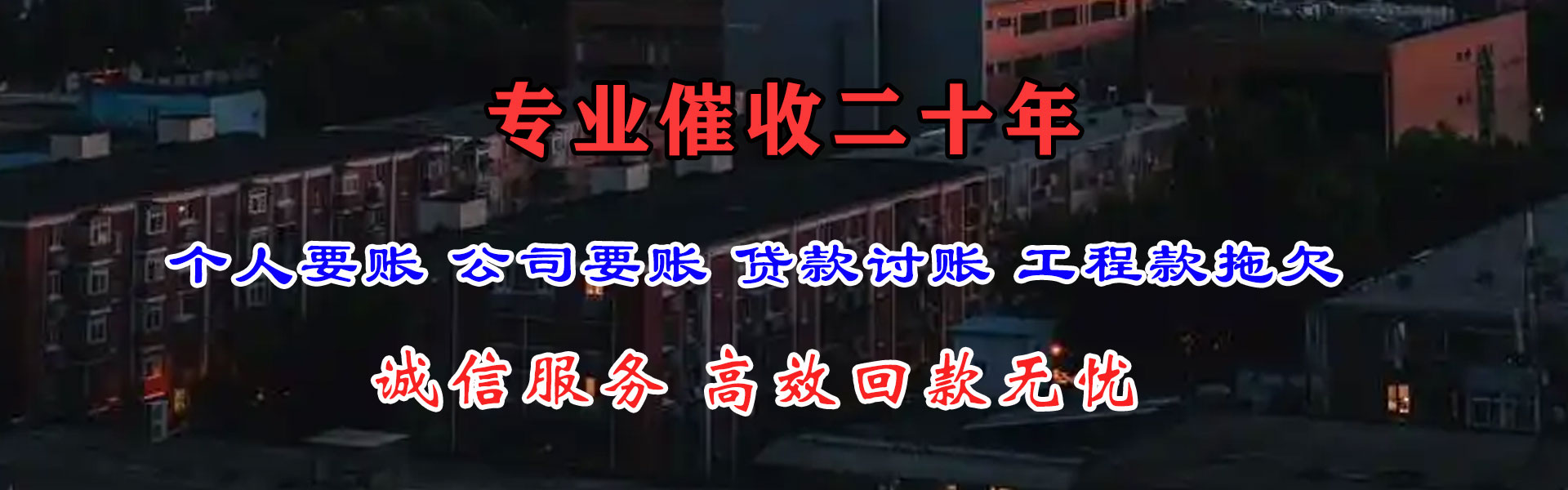 东方收账公司