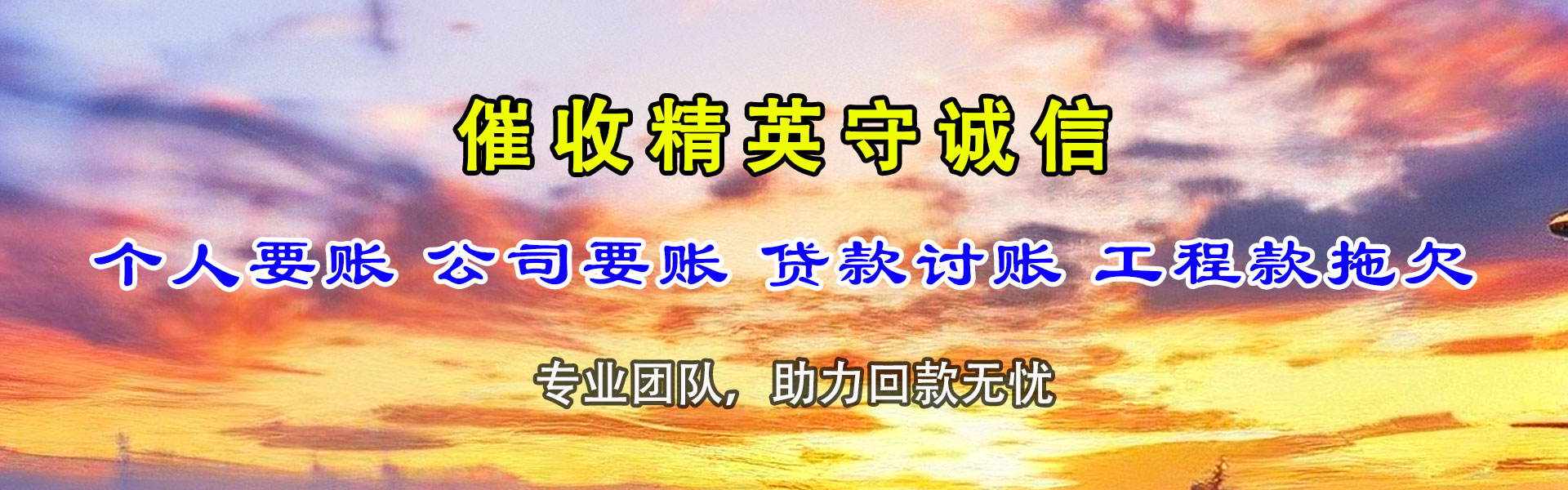 十堰九洲清债公司
