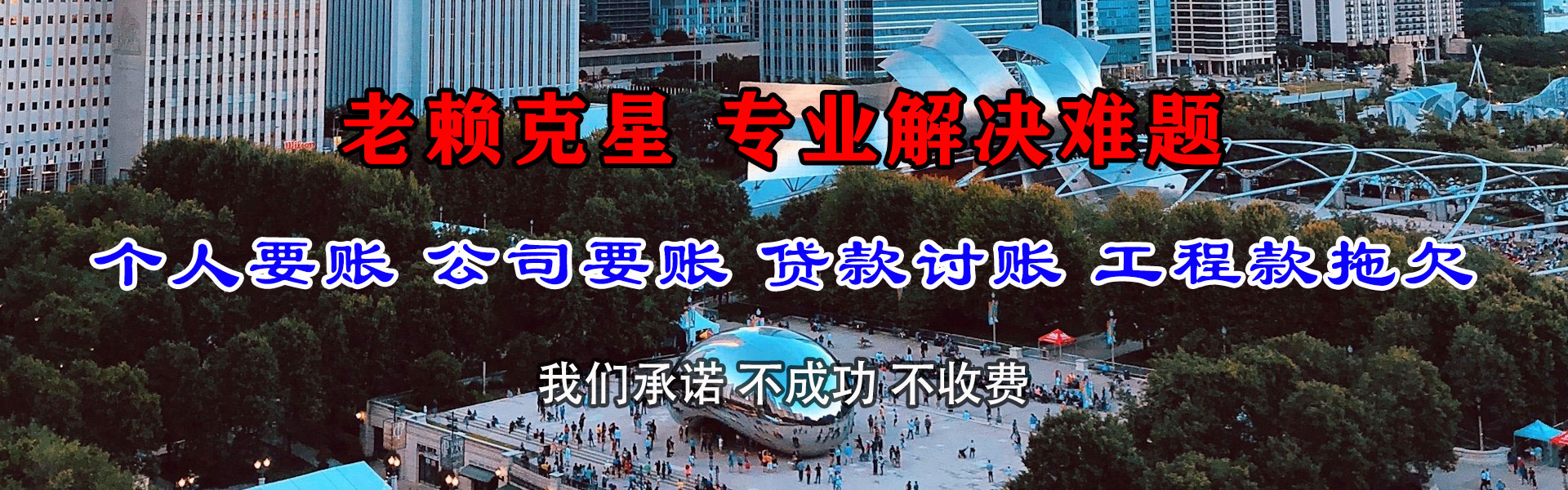 石家庄清债公司
