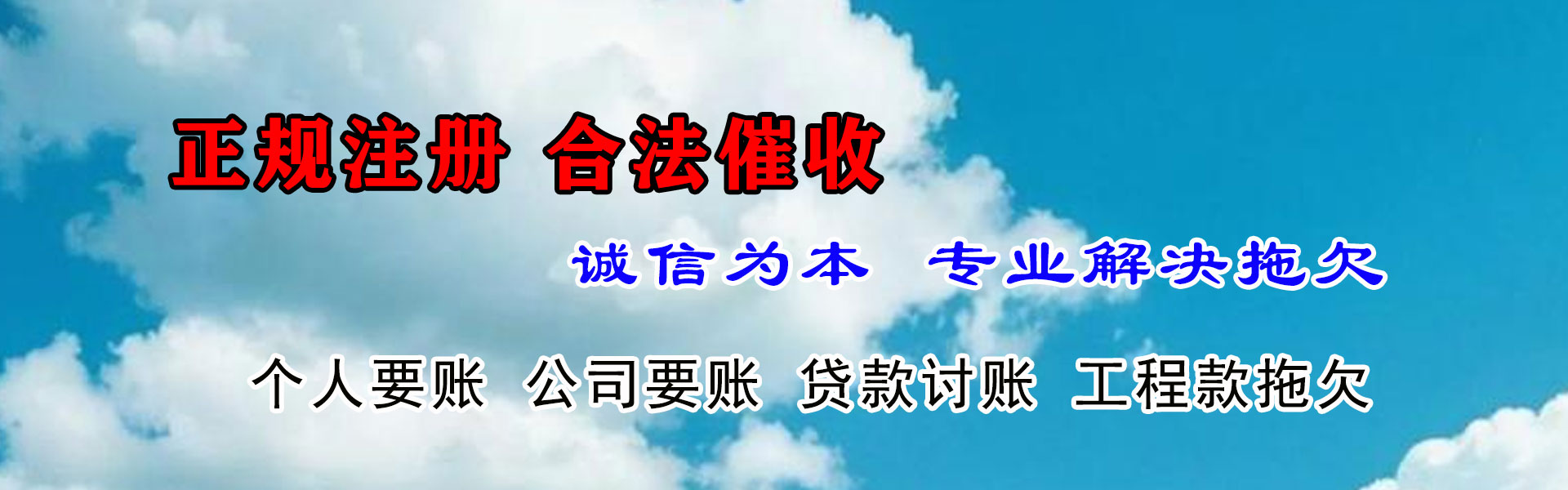 陕西讨账公司