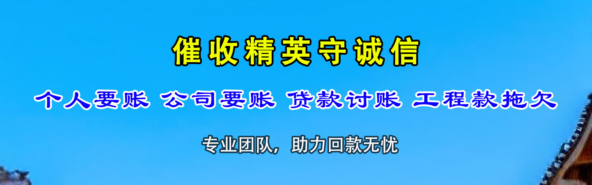 杭州收账公司