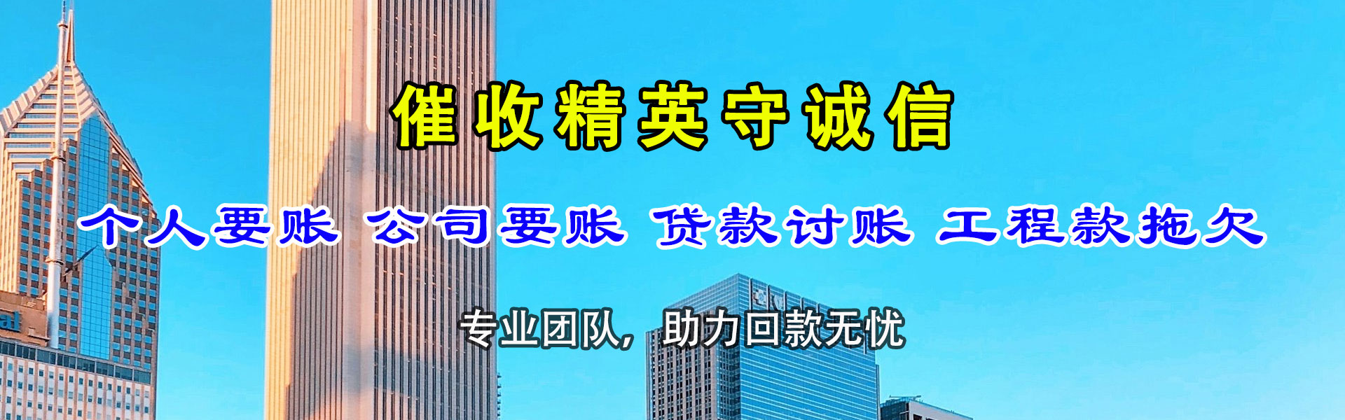 正定清账公司