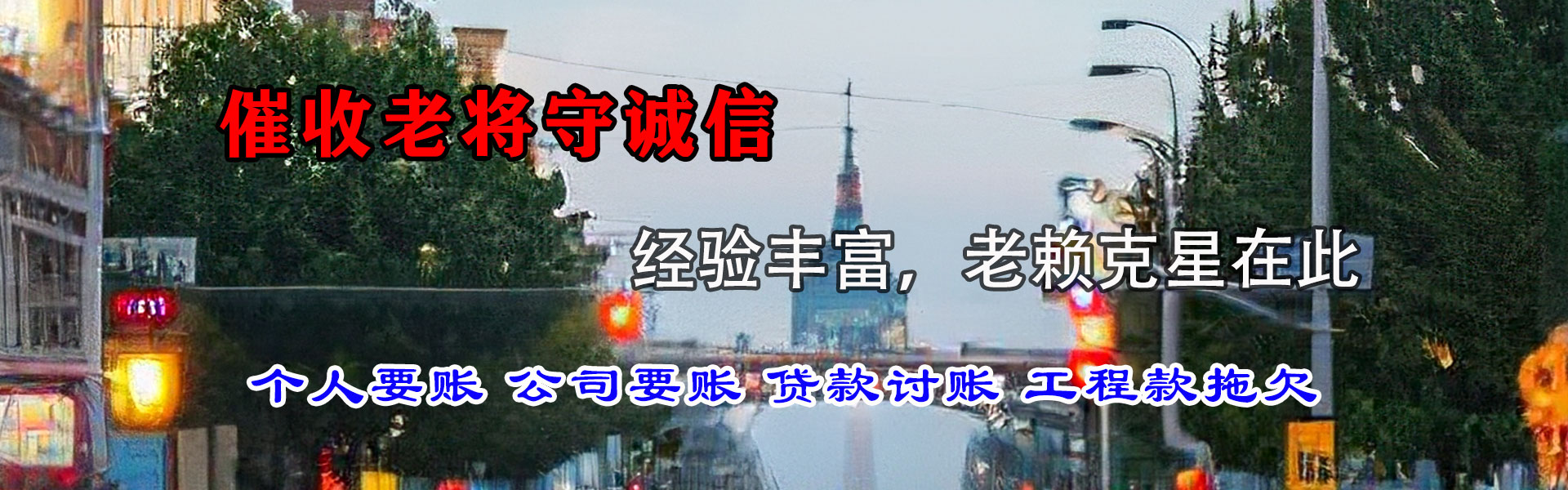 洛阳要债公司