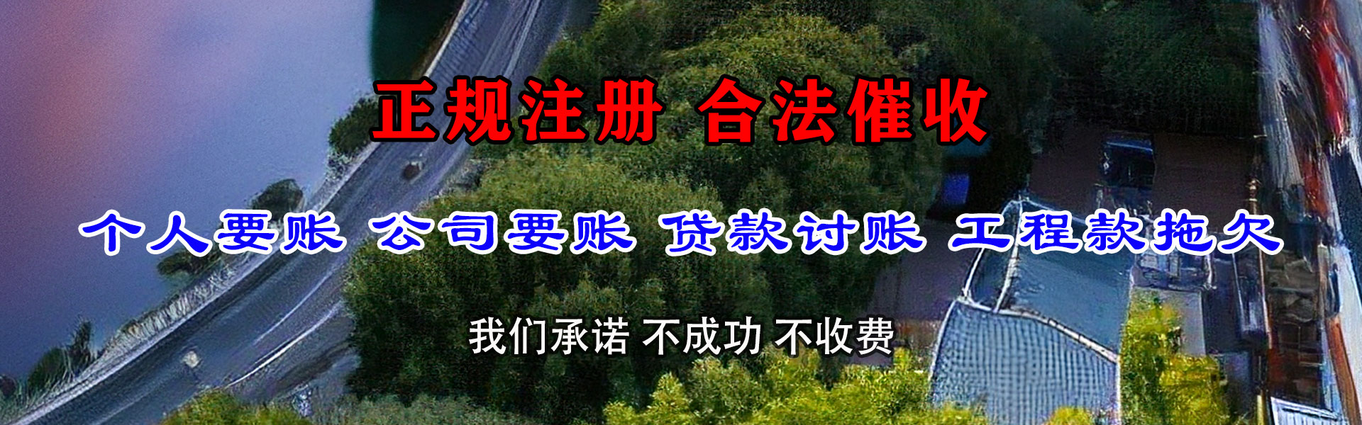 鸡西收账公司