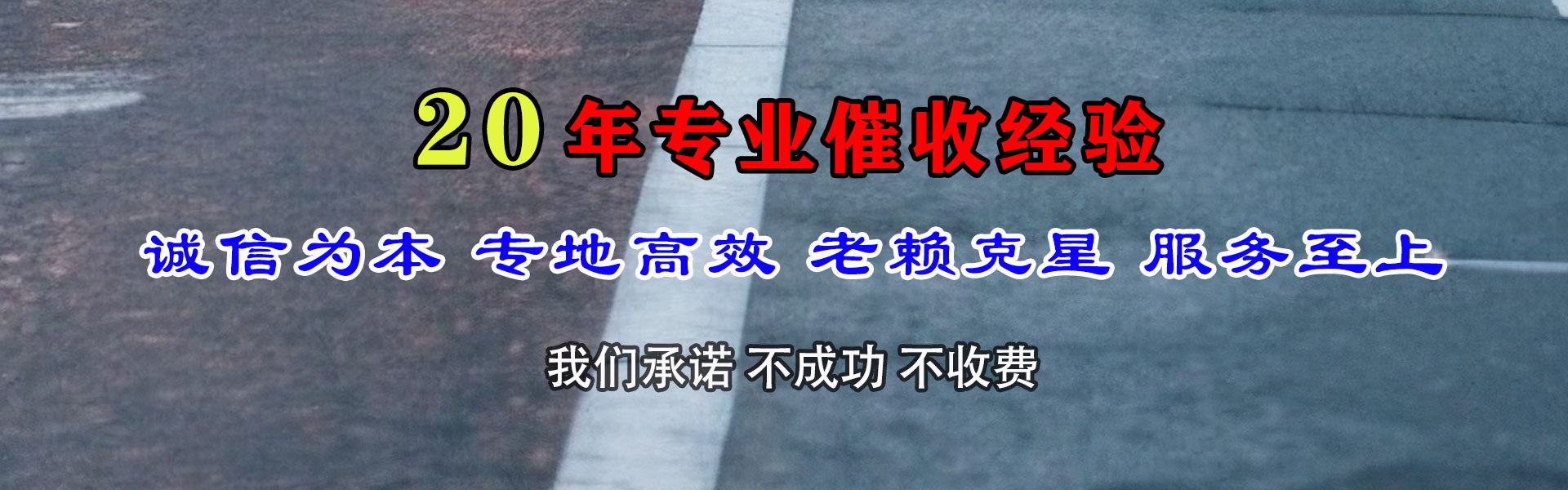 怒江讨账公司