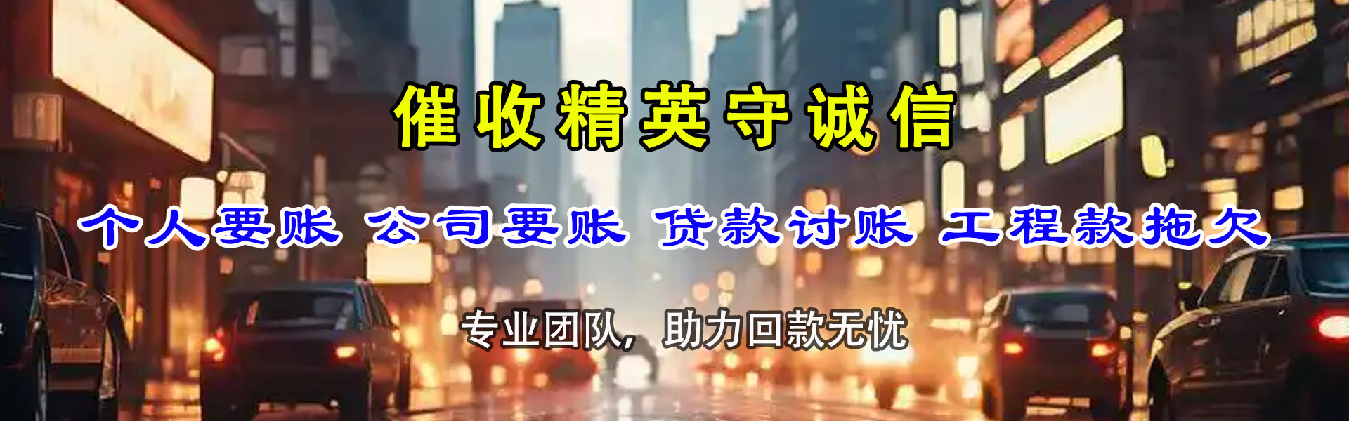 天津讨债公司