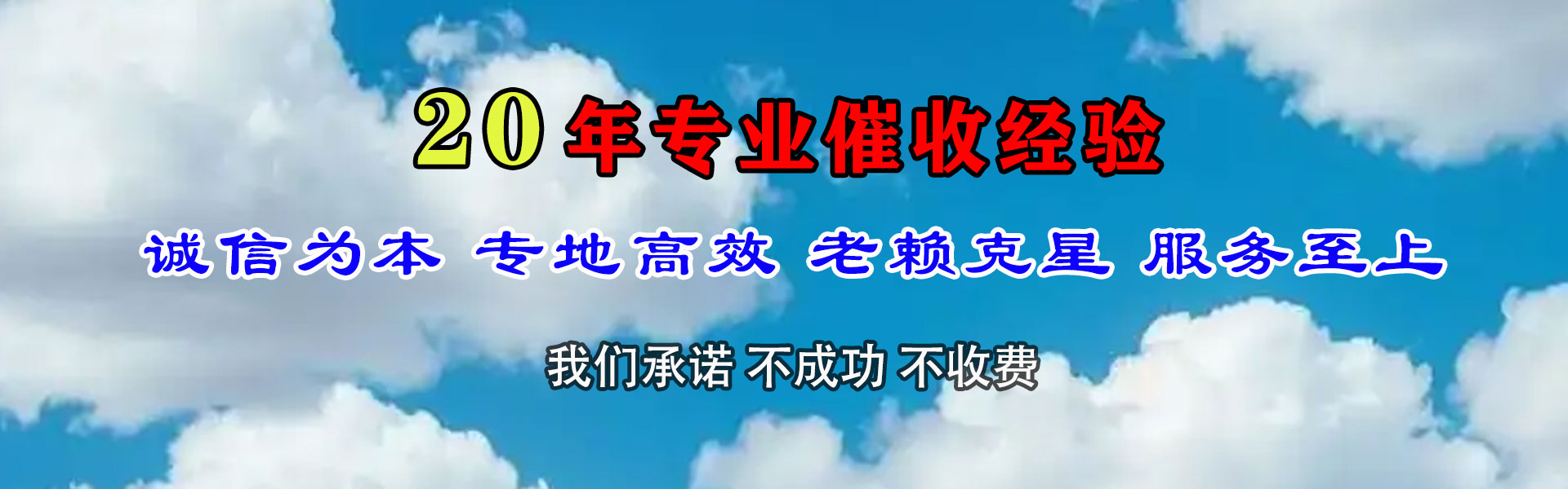 凉山收账公司