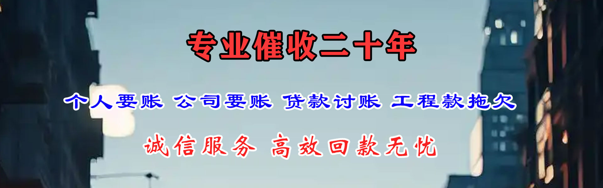 陕西清债公司