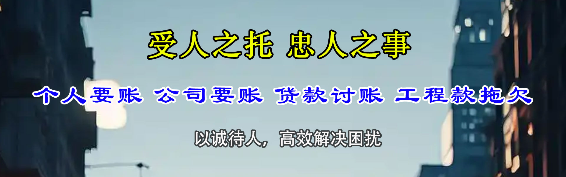 潍坊收账公司